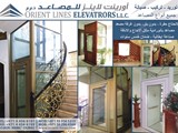 مصاعد منزلية بانوراما