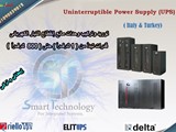 وحدات مانع انقطاع التيار الكهربائى UPS