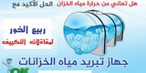 تركيب أجهزة تبريد الخزانات