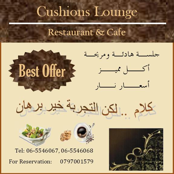 ���� ������ Cushions Lounge