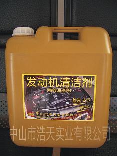 Engine Cleaner(Super Strong)