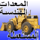 شركة هايهو للمعدات الهندسية