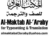 المكتب العربي للصف والترجمة