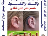 سماعات ضعف السمع سماعات طبيه