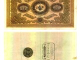 عملة عثمانية ورقية من عام 1294