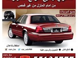 نشتري جميع السيارات المستعمله