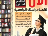 الخدمات المتكاملة للطلبة الراغبين في الدراسة بالخارج