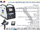 ماكينة لحام NEOPULSE 270 T2 GYS CO2
