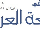 معلم لغة عربية شرق الرياض