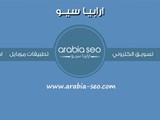 ارابيا سيو شركة تصميم مواقع وتسويق الكترونى فى الاسكندرية