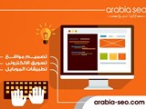 تصميم مواقع فى السعودية