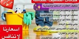 جميع انواع التنظيف وش المبيدات