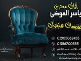 اثاث مودرن تحفة 2020