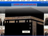 برنامج الحج و العمرة 2011 الاصدار الكامل لادارة حملات الحج و