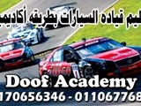 اكاديمية تعليم قيادة السيارات للسيدات بالاسكندرية حصريا ودون