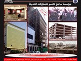 مقاولات السعودية سامح غانم للمقاولات الحديثة جده