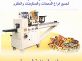 مكنات تعبئة وتغليف خطوط غذائية مخابز الية ودوارة