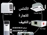 تكييف بسعر مغرى
