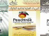 تدريب محاسبين محاسبة عامة ومحاسبة مقاولات ومحاسبة تكاليف