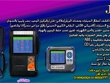 افضل جهاز كشف اعطال السيارات