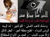 الان مسكات الذهب مع العين سبا بيوتي سنتر حصريا