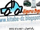 الجزائرية لأجهزة كشف أعطال السيارات algeria dignostic ولاية 