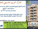 شقق للبيع باكتوبر ممتازه