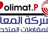 المنتج الجديد للعزل polimatp