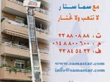 شركة سما ستار للاوناش الكهربائية والهيدروليكية لرفع وانزال ا
