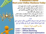 سارع بالاشتراك معنا في EBusiness Course