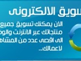 التسويق الالكترونى مع شركة اون سورس بالاسكندرية