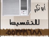 تقسيط lمكيفات بجدة والمدينة