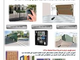 ابواب اتوماتيكية