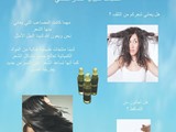منتجات طبيعية لشعر صحي