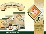 شنطة ام عبده للمنتجات الغذائية متوفرة الان بالاسواق