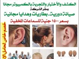 اسمعنا وسمعنا صوتك وركب سماعة اذن لعلاج مشكلة السمع وتفسير ا