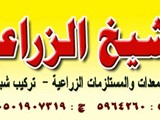 تركيب وزراعة المسطحات الخضراء لدى الشيخ الزراعية