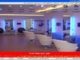 برنامج ادارة صالونات تجميل السيدات
