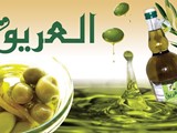 شركة العريق للزيتون المعلب وزيت الزيتون المفلتر المصفى