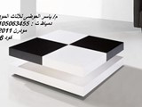 ترابيزات أنتريه مودرن دمياط