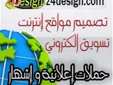 تصميم مواقع انترنت تسويق وإشهار الكتروني
