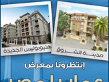 بريدج للتنمية العقارية تشارك بمعرض عمار يا مصر بدولة الكويت