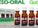 امبولات الميزو اورالmesooral الان فى مصر بأقل الاسعار