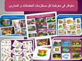 أديوفيجن متخصصة فى كافة المستلزمات التعليمية و الاثاث للحضان