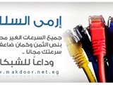 الحق الانترنت بنص التمن وكمان ضعف السرعة مجانا