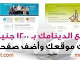 برنامج امتلك موقع دينامك من شركة تصاميم مصر
