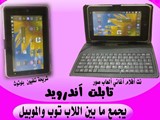 افضل واحدث جهاز يجمع بين الايباد ولاب توب والموبايل تابلت ان