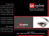 شركة inspire للدعاية والإعلان طباعة تصميم دعاية وإعلان