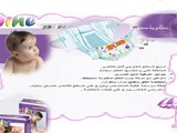 حفاضات اطفال باين