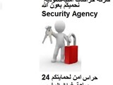 شركة حراسات امنية سعودية غياث